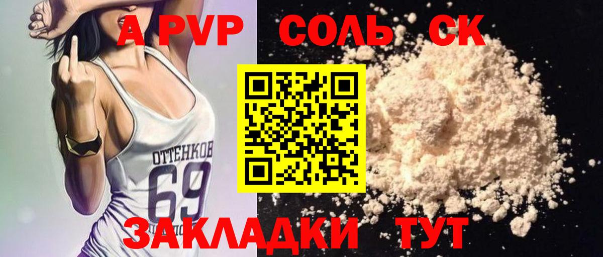 А ПВП СК  APVP кристаллы  Аргун  цены наркотик  A PVP  Альфа ПВП СК КРИС  Вход с VPN 