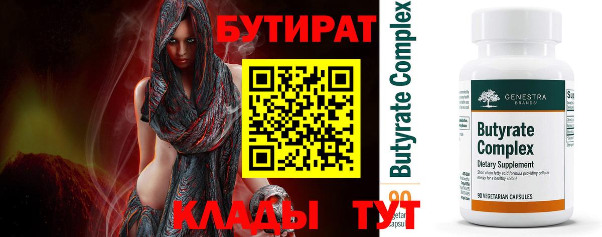 Бутират  Вход с VPN  Аргун  Бутират Butirat 