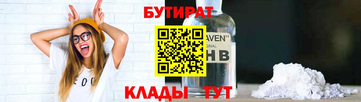 Бутират вода Аргун