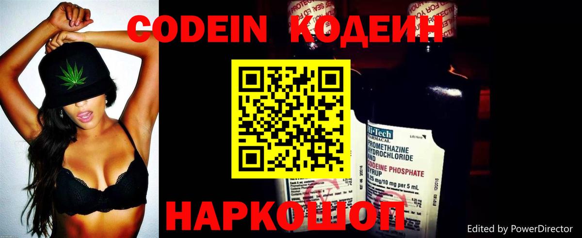 Кодеин напиток Lean (лин) Аргун