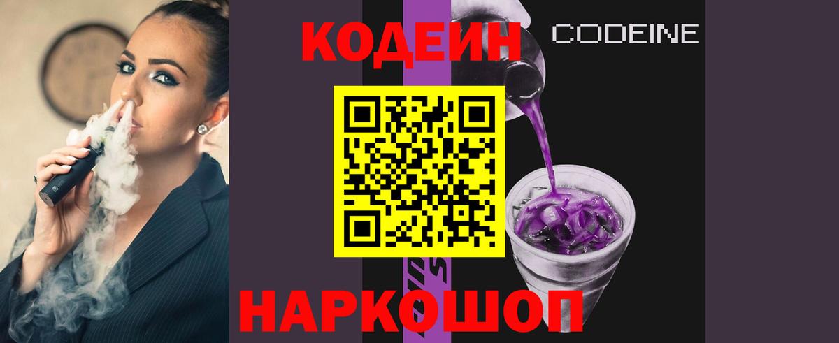 Codein Purple Drank  Кодеиновый сироп Lean напиток Lean (лин)  Аргун  Вход с VPN 