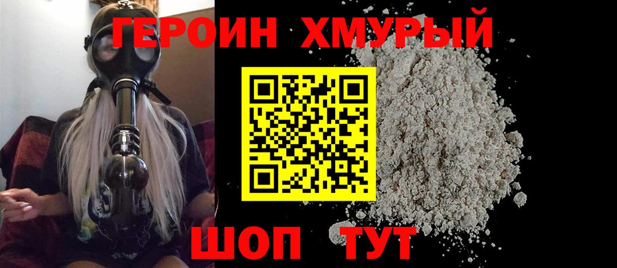 Героин белый Аргун