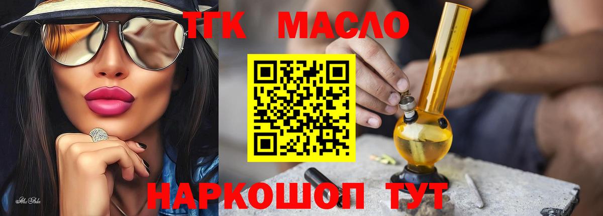 ТГК гашишное масло  ТГК вейп  Вход с VPN  Аргун 